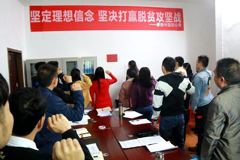 州國(guó)投公司開(kāi)展2018年10月支部主題黨日活動(dòng)