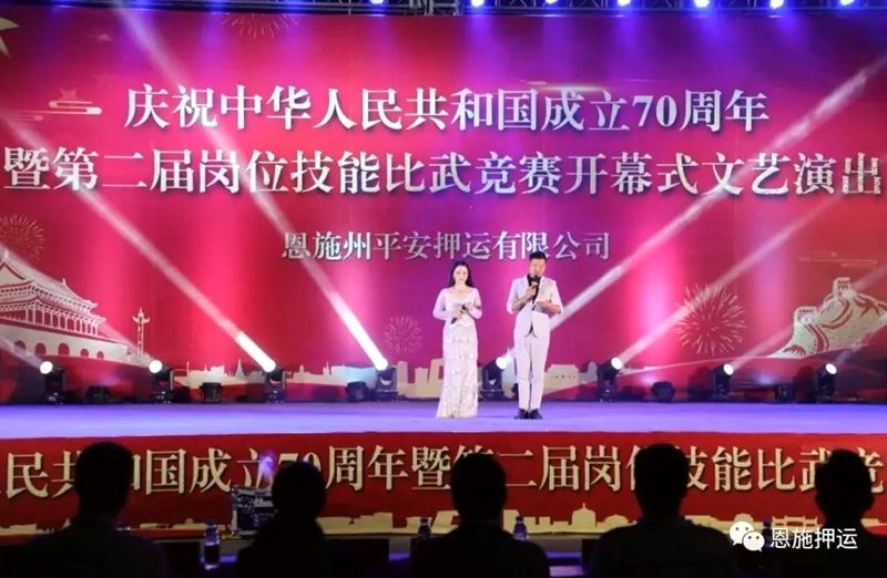 恩施州平安押運有限公司開展技能大比武活動向建國70周年獻禮