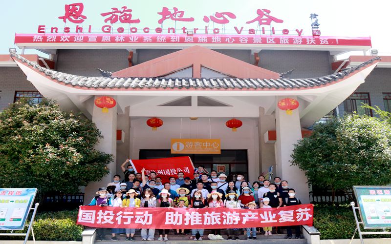 國投行動(dòng) 助推旅游產(chǎn)業(yè)復(fù)蘇