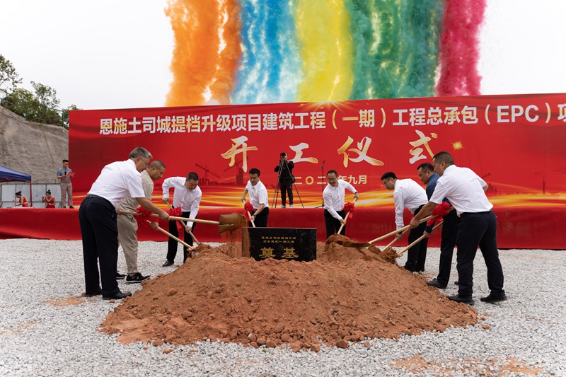 恩施土司城提檔升級(jí)項(xiàng)目建筑工程(一期)（EPC）項(xiàng)目開工建設(shè)