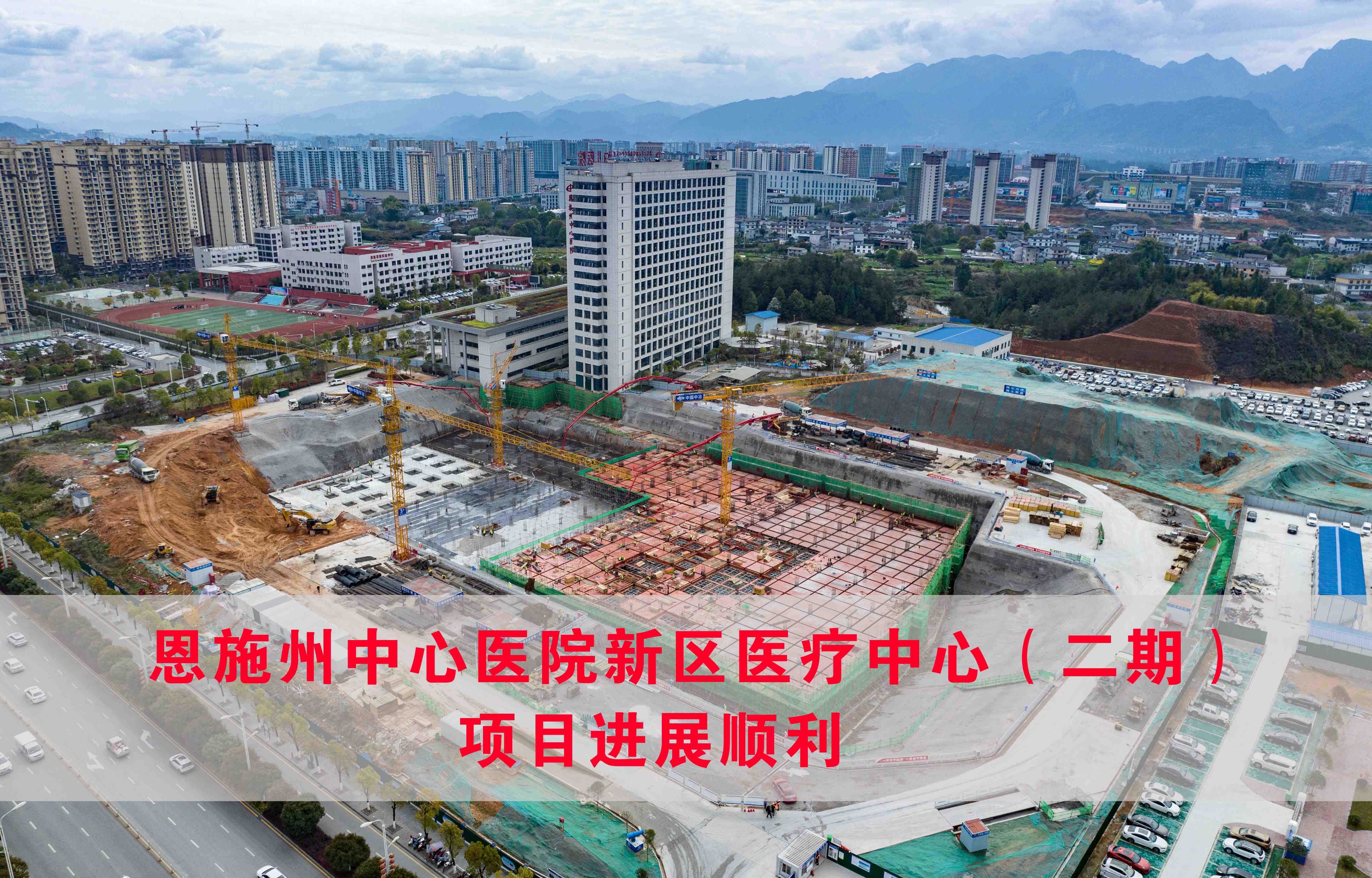 恩施州中心醫(yī)院新區(qū)醫(yī)療中心（二期）項目進展順利