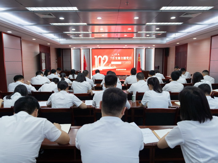 州國(guó)投集團(tuán)舉行7月支部主題黨日活動(dòng)