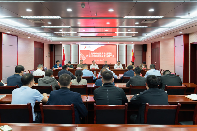州政府國資委黨委書記、主任費(fèi)國華到州國投集團(tuán)調(diào)研指導(dǎo)工作