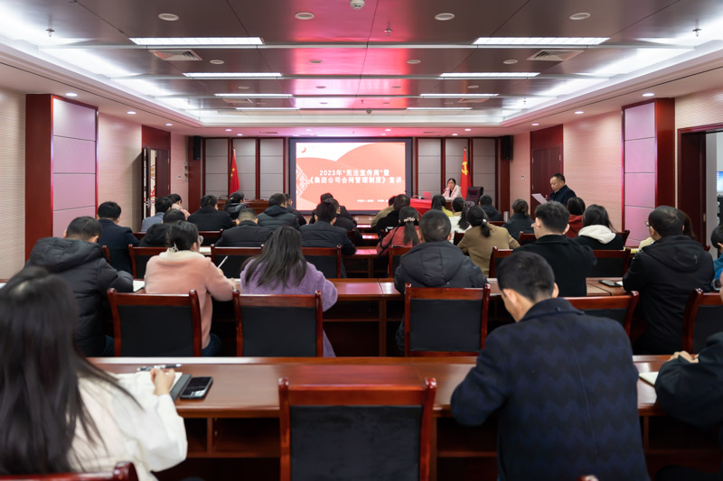 憲法宣傳周：州國投集團(tuán)開展法治專題講座活動