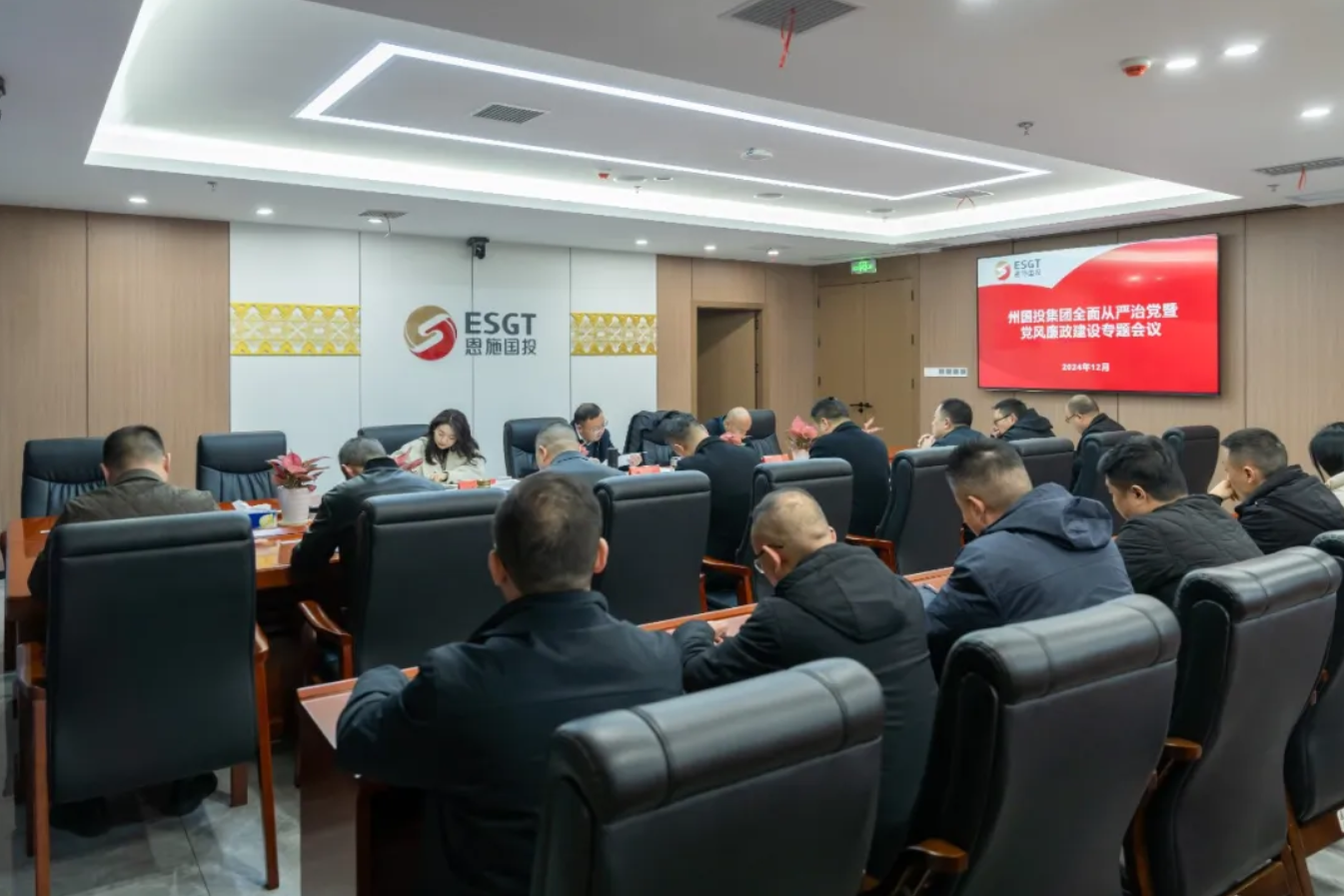 州國投集團召開全面從嚴治黨暨黨風(fēng)廉政建設(shè)專題會議